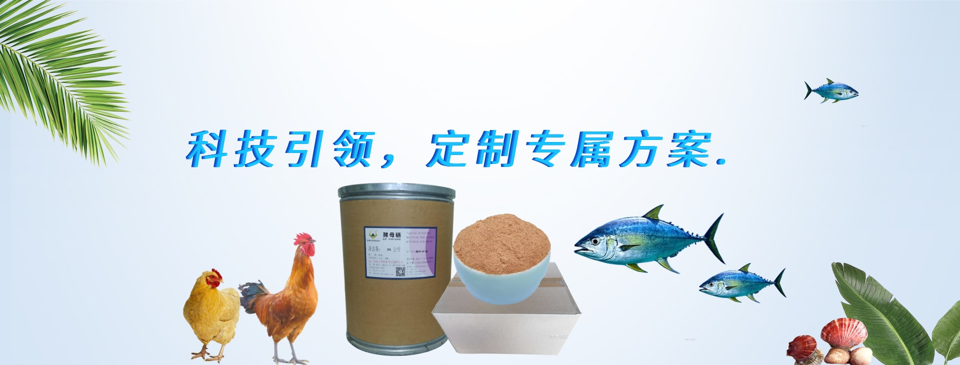 饲料酵母banner